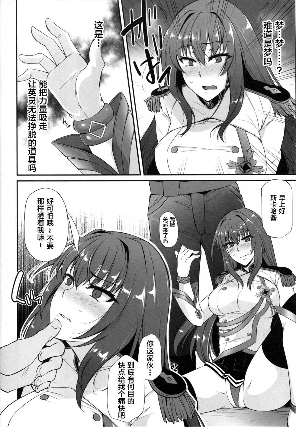 (C94) [PONDEMIX (Yukiguni Omaru, yaeto)] Boku no Ochita Yari (Fate/Grand Order) [Chinese] [黎欧×新桥月白日语社] - Page 5