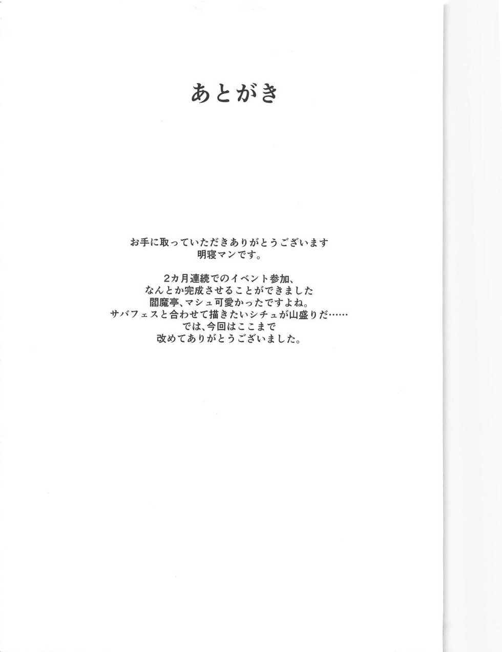 (COMIC1☆15) [Asanebou Crisis (Akaneman)] Na, Nandemonai desu Senpai (Fate/Grand Order) - Page 19