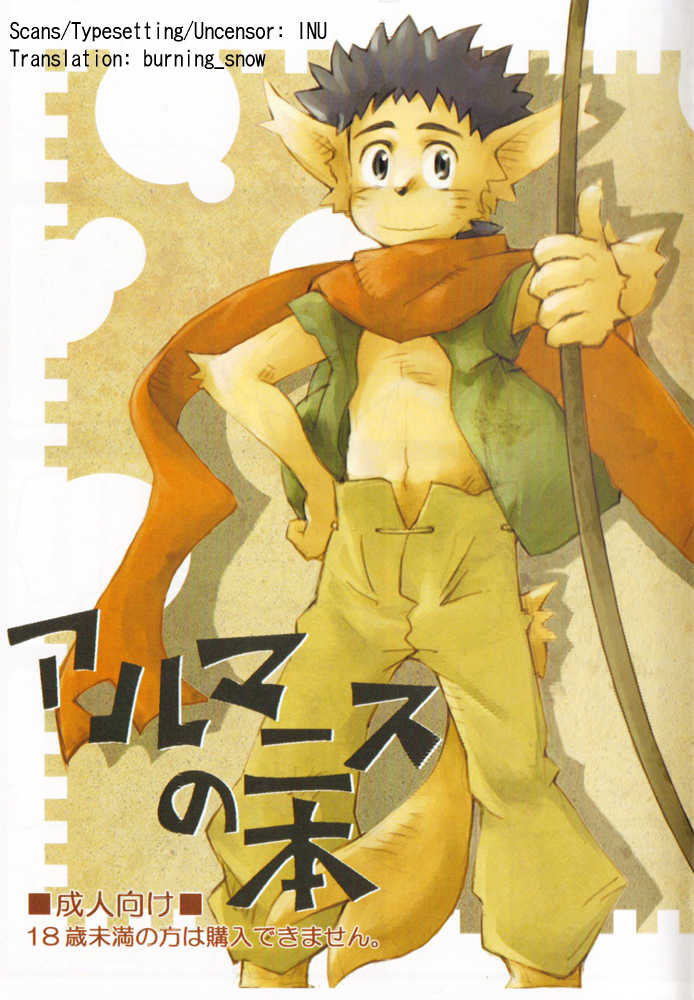 (Shota Scratch 7) [Akai Muffler (Konsuke)] Armanis no Hon [English] - Page 1
