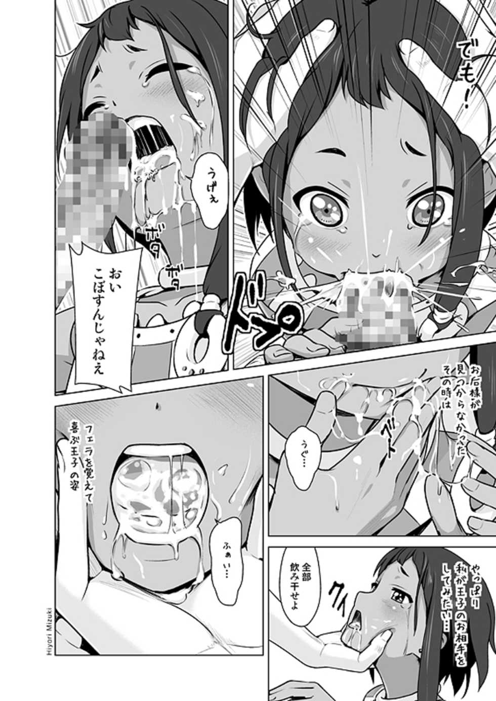 [Hiyorimi no Sora (Hiyori Mizuki)] Choi tto Market (Tamako Market) [Digital] - Page 6