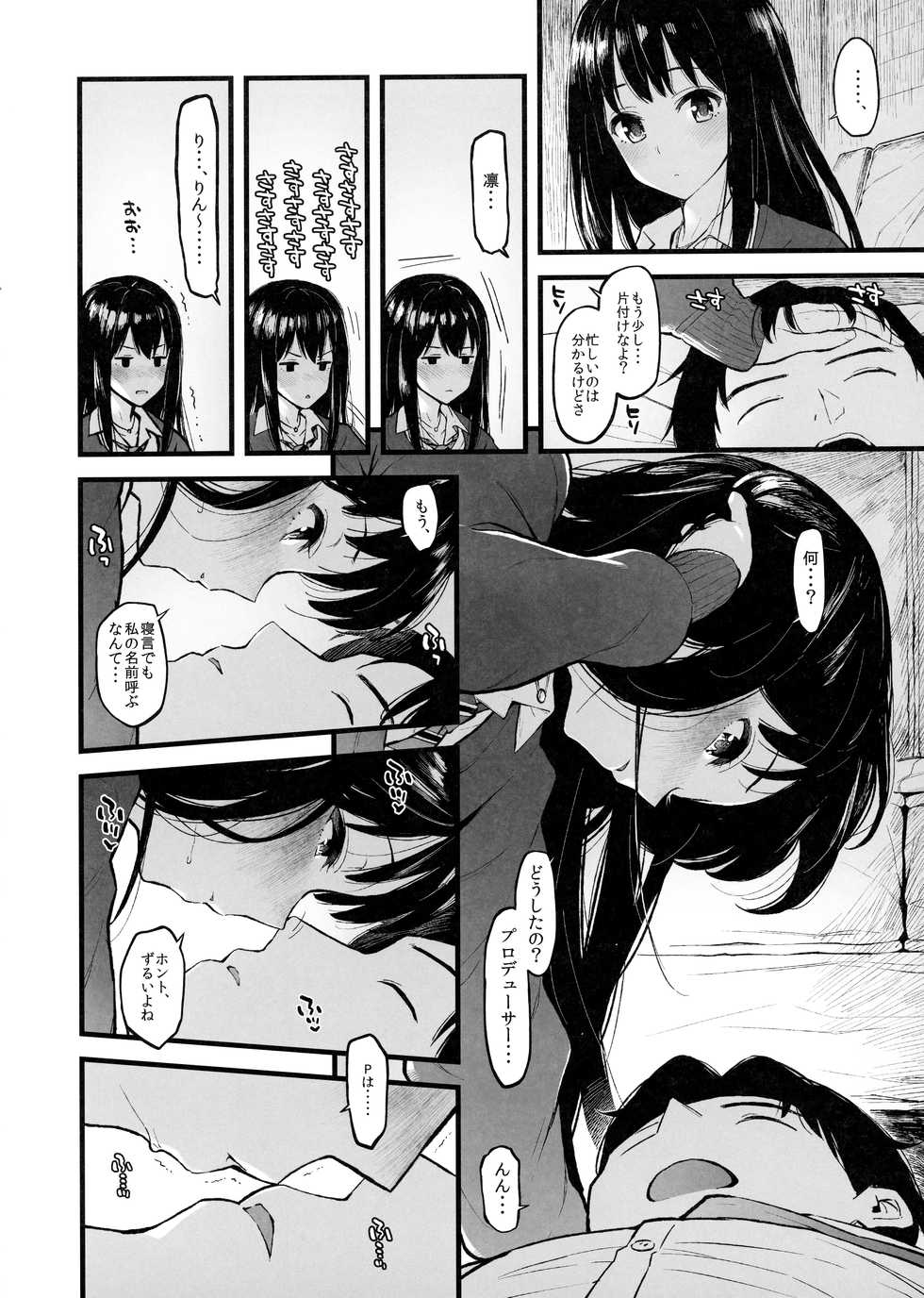 (COMIC1☆15) [Morimiyakan (Morimiya Masayuki)] Shibu Rin to Torotoro ni Naru Hon (THE IDOLM@STER CINDERELLA GIRLS) - Page 4