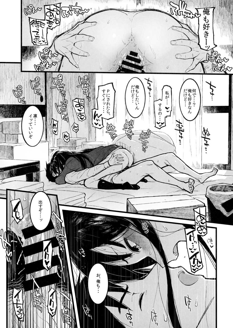 (COMIC1☆15) [Morimiyakan (Morimiya Masayuki)] Shibu Rin to Torotoro ni Naru Hon (THE IDOLM@STER CINDERELLA GIRLS) - Page 14