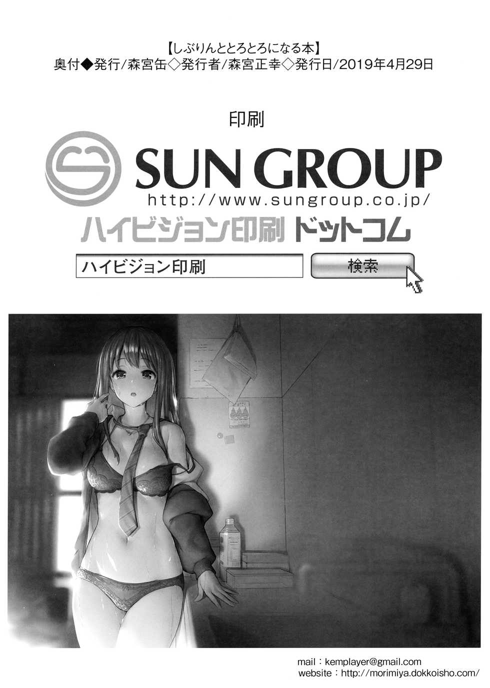 (COMIC1☆15) [Morimiyakan (Morimiya Masayuki)] Shibu Rin to Torotoro ni Naru Hon (THE IDOLM@STER CINDERELLA GIRLS) - Page 22