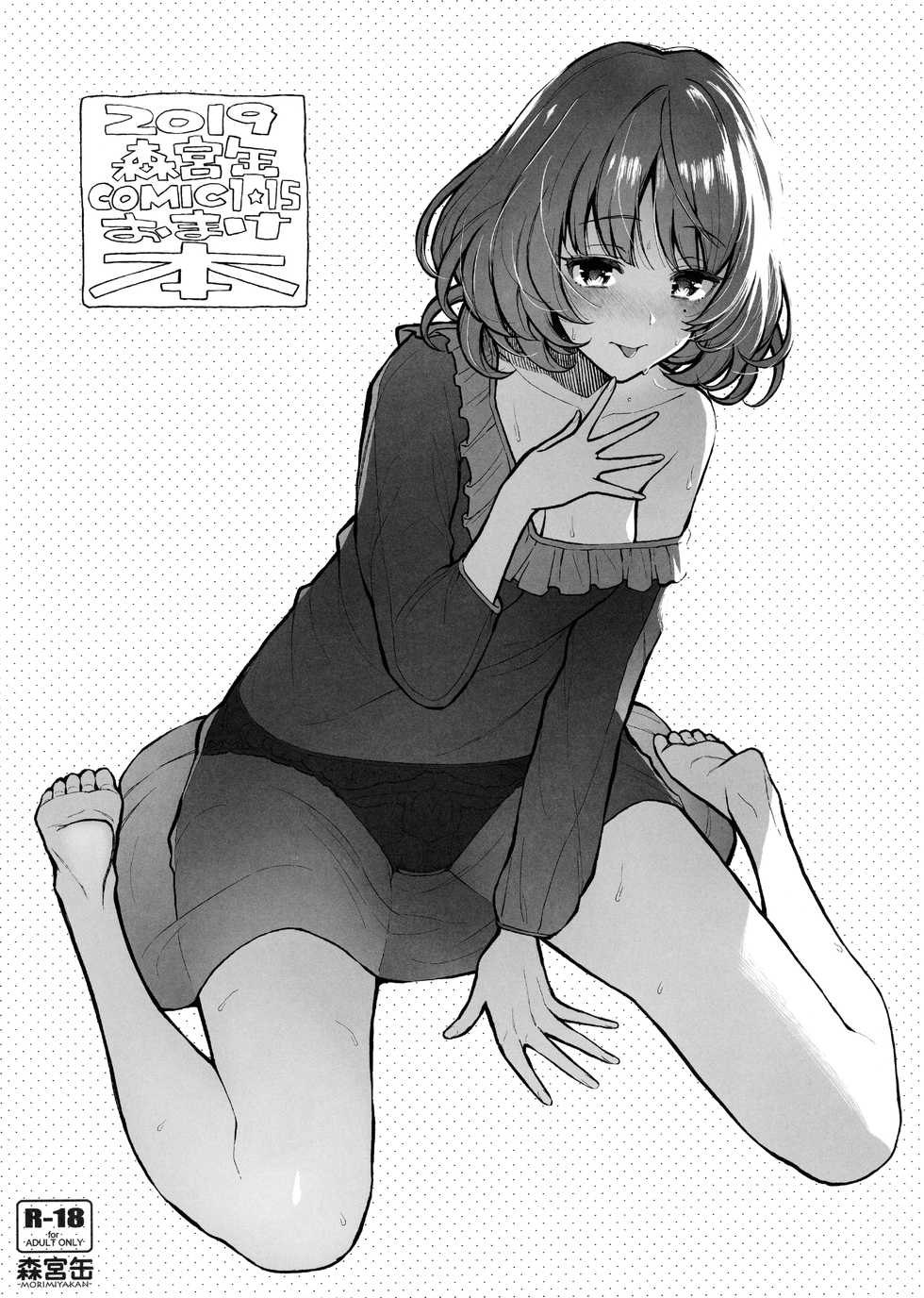 (COMIC1☆15) [Morimiyakan (Morimiya Masayuki)] Shibu Rin to Torotoro ni Naru Hon (THE IDOLM@STER CINDERELLA GIRLS) - Page 23