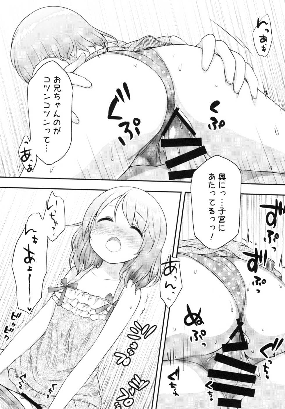 [Momoneko Doumei (more, Purapa)] Onii-chan wa Watashi no Mono dakara ne [Digital] - Page 10