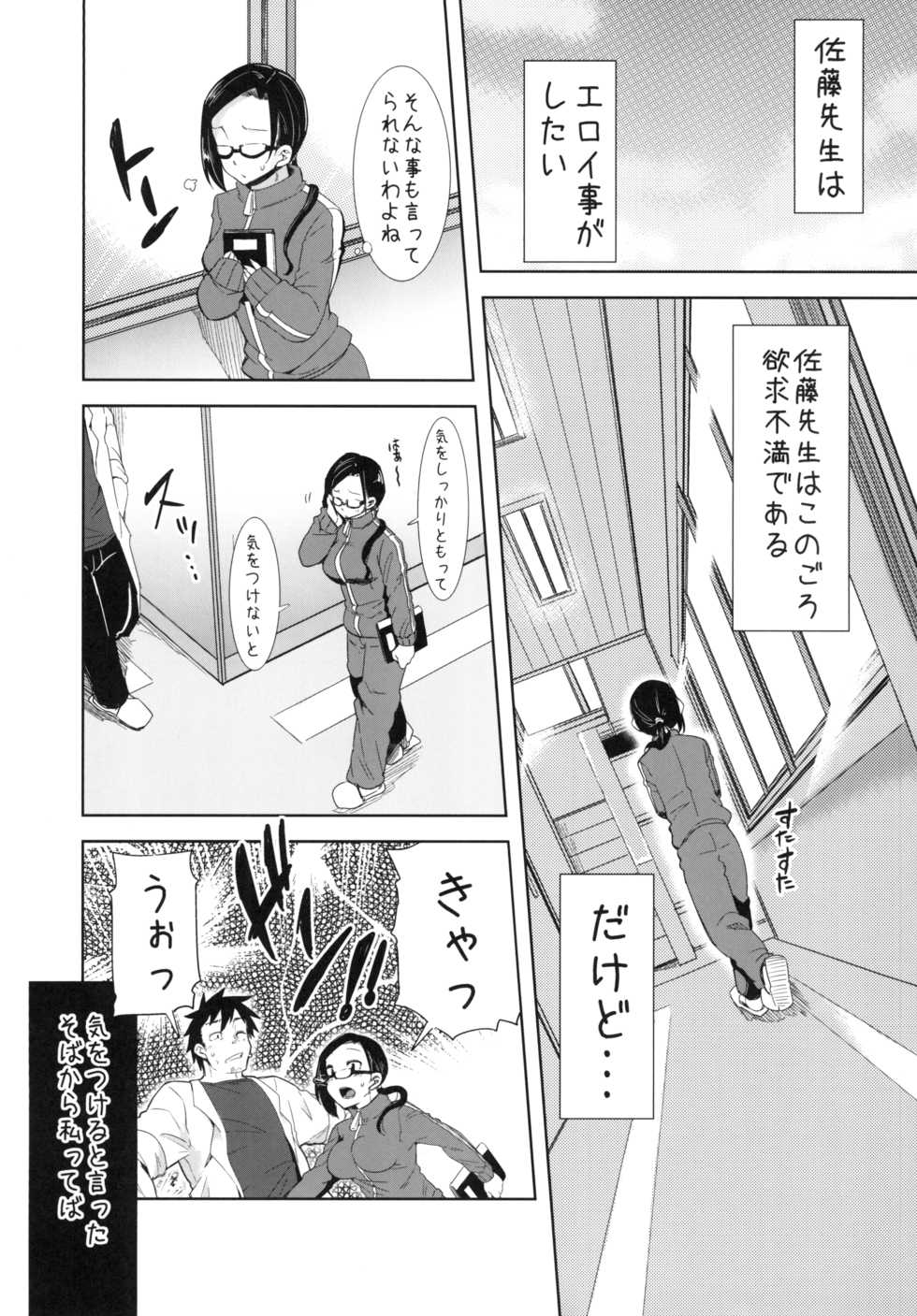 [Arysuivery (Ayakase Chiyoko, Ayakase Riberi)] Ajin-sensei wa Eroi Koto ga Shitai (Demi-chan wa Kataritai) [Digital] - Page 5