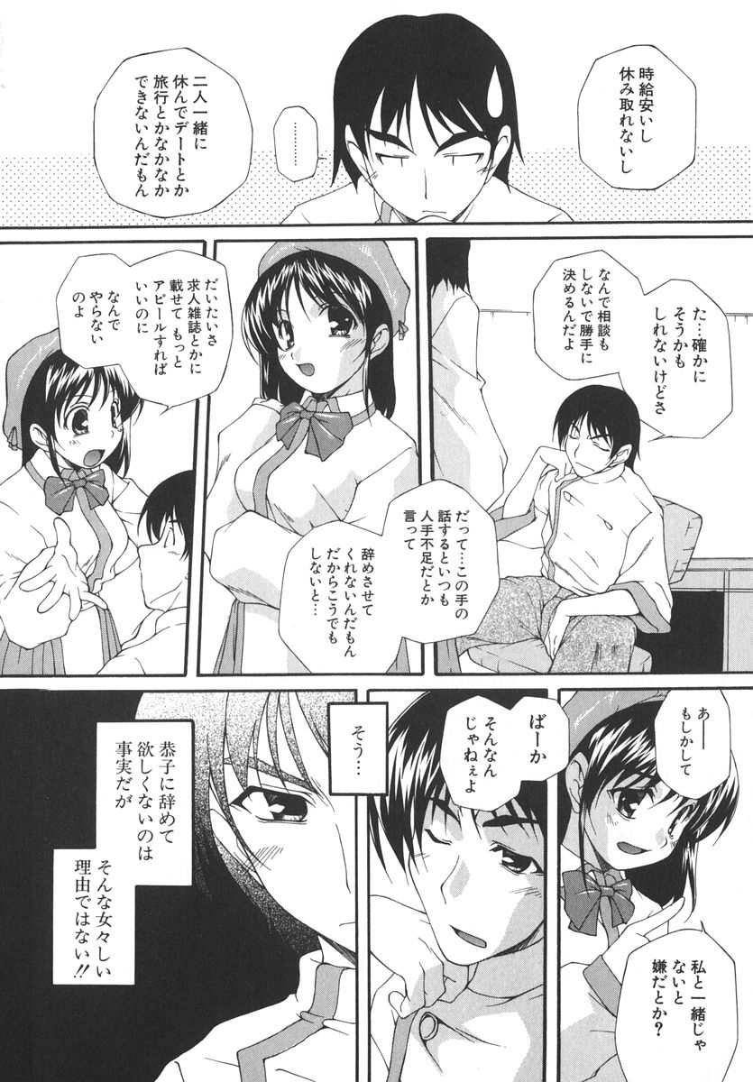 [Nishizaki Eimu] Aitsu o Toriko ni Suru Houhou - Method of Charming Him - Page 13