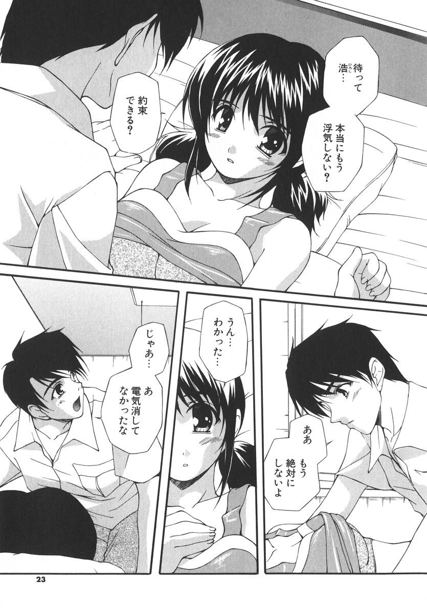 [Nishizaki Eimu] Aitsu o Toriko ni Suru Houhou - Method of Charming Him - Page 26