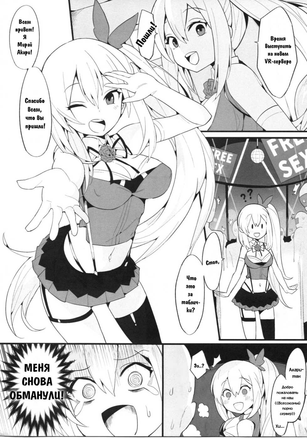 [Tuzi Laoda (Henrybird9)] VTuber Totemo Yokubari Set!!  Virtual YouTuber Extreme Lust Set!! (Virtual YouTuber) [RUS] - Page 11
