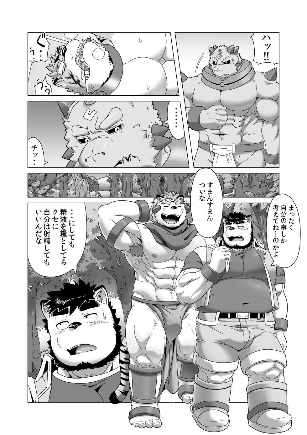 [IDIVIDE (GAMMA CHAOS)] Reijuu Ishi Amber Cube 2 [Digital] - Page 11