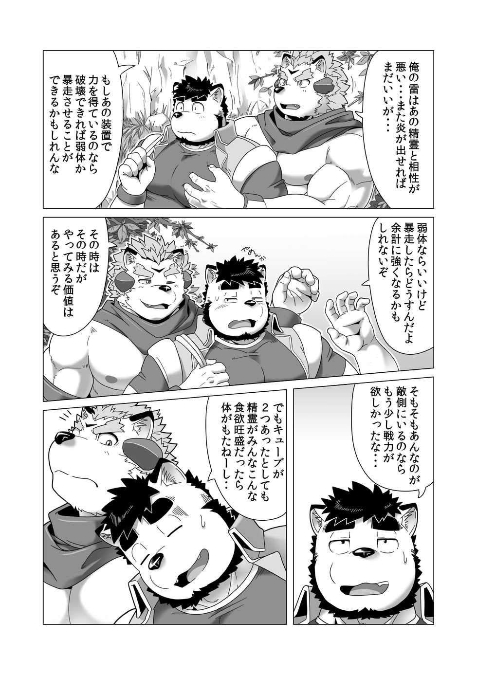 [IDIVIDE (GAMMA CHAOS)] Reijuu Ishi Amber Cube 2 [Digital] - Page 14