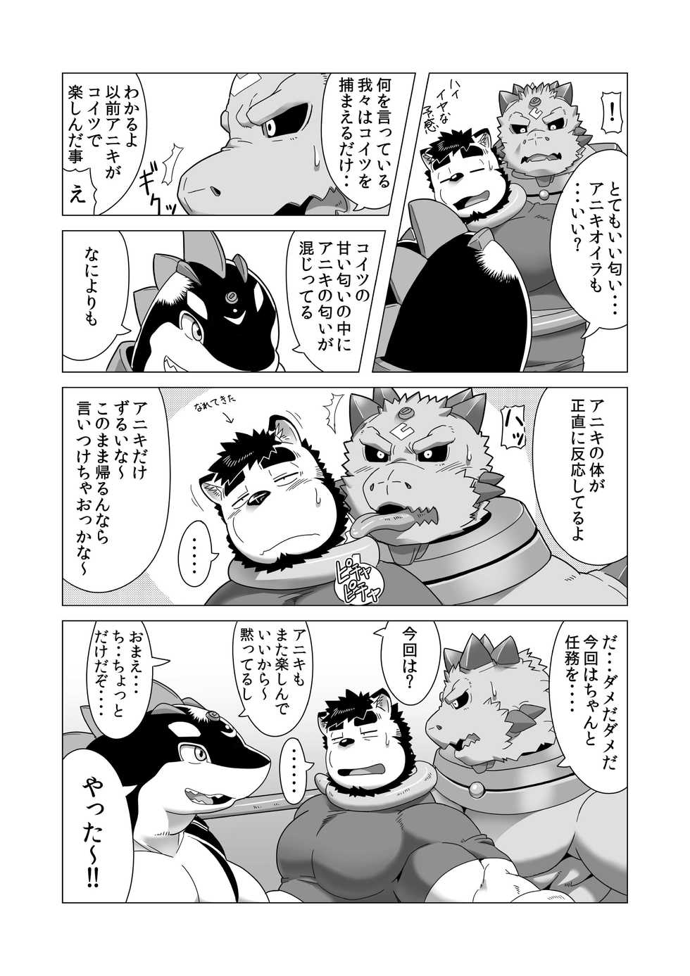 [IDIVIDE (GAMMA CHAOS)] Reijuu Ishi Amber Cube 2 [Digital] - Page 24