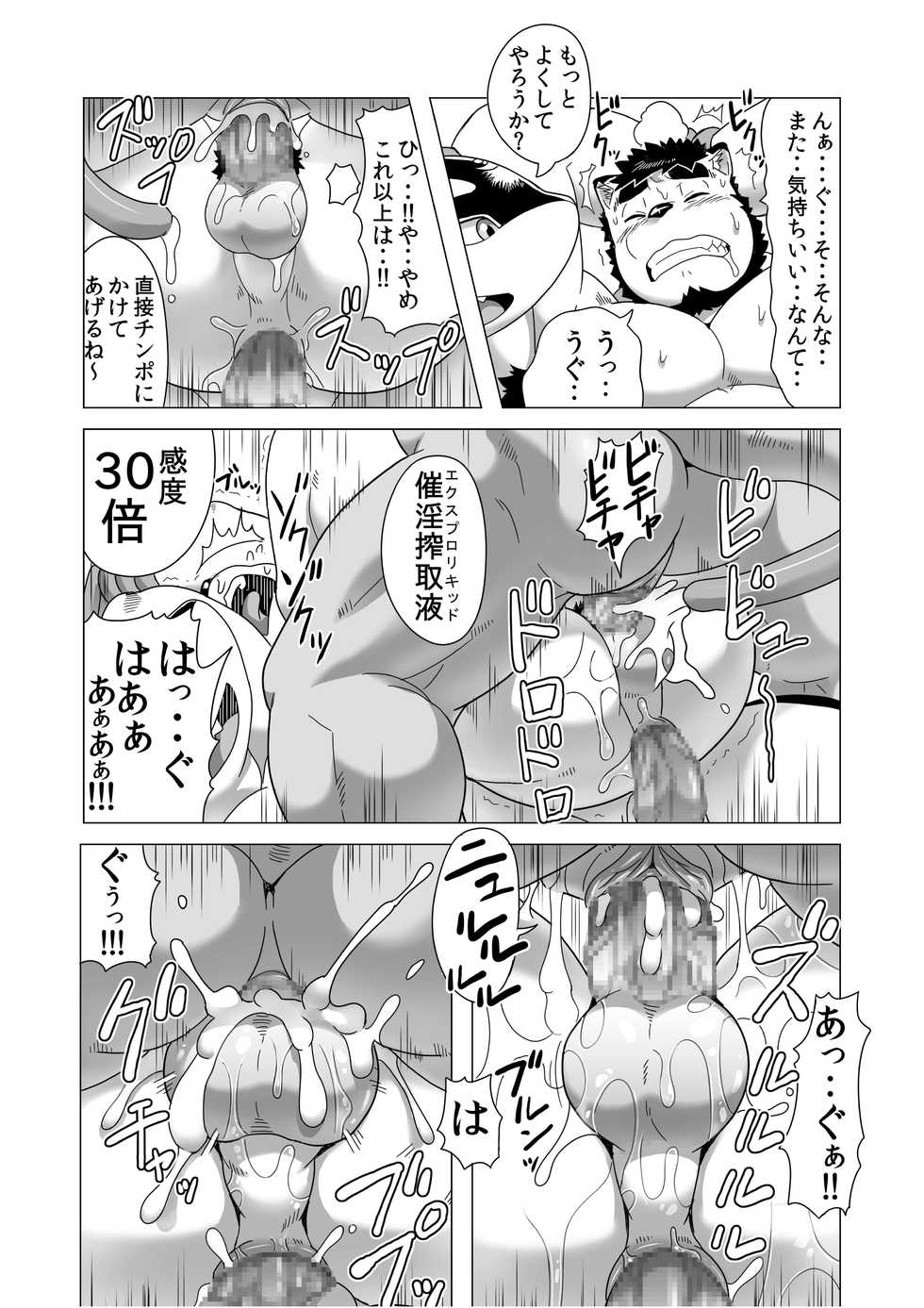 [IDIVIDE (GAMMA CHAOS)] Reijuu Ishi Amber Cube 2 [Digital] - Page 36