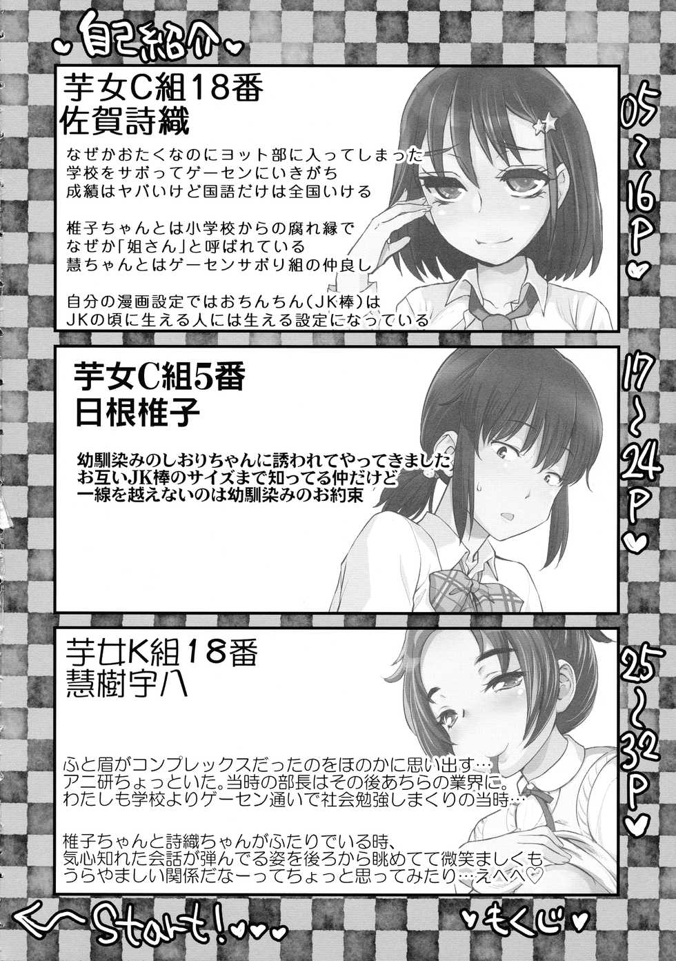 (Futaket 15) [CCK (RT., Hinemosu, Doru Riheko)] Daredatte Futanari JK ni Naritai yo ne! ? - Page 4