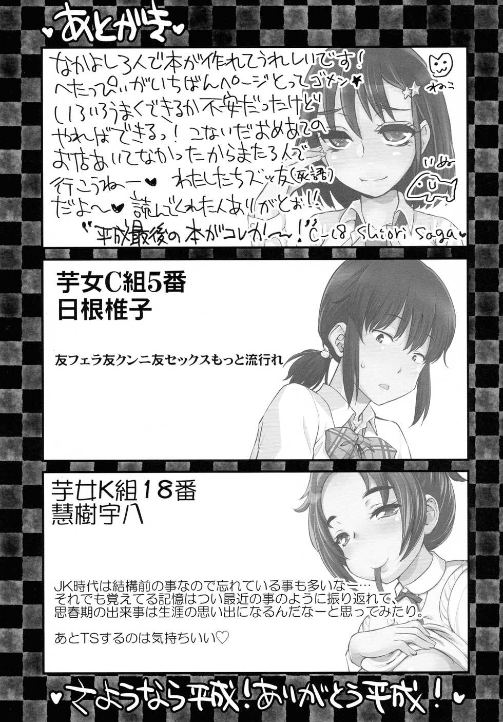 (Futaket 15) [CCK (RT., Hinemosu, Doru Riheko)] Daredatte Futanari JK ni Naritai yo ne! ? - Page 33
