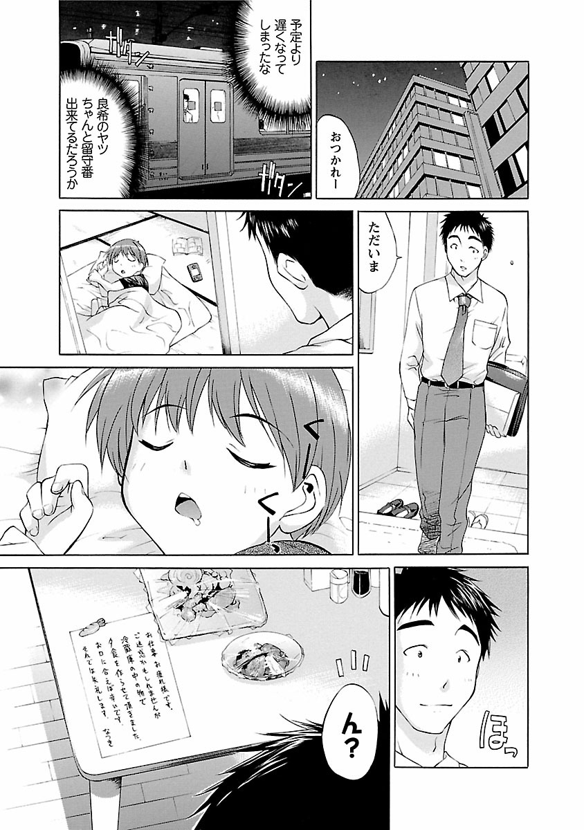 [Abe Tsukumo] Punch Line - Page 9