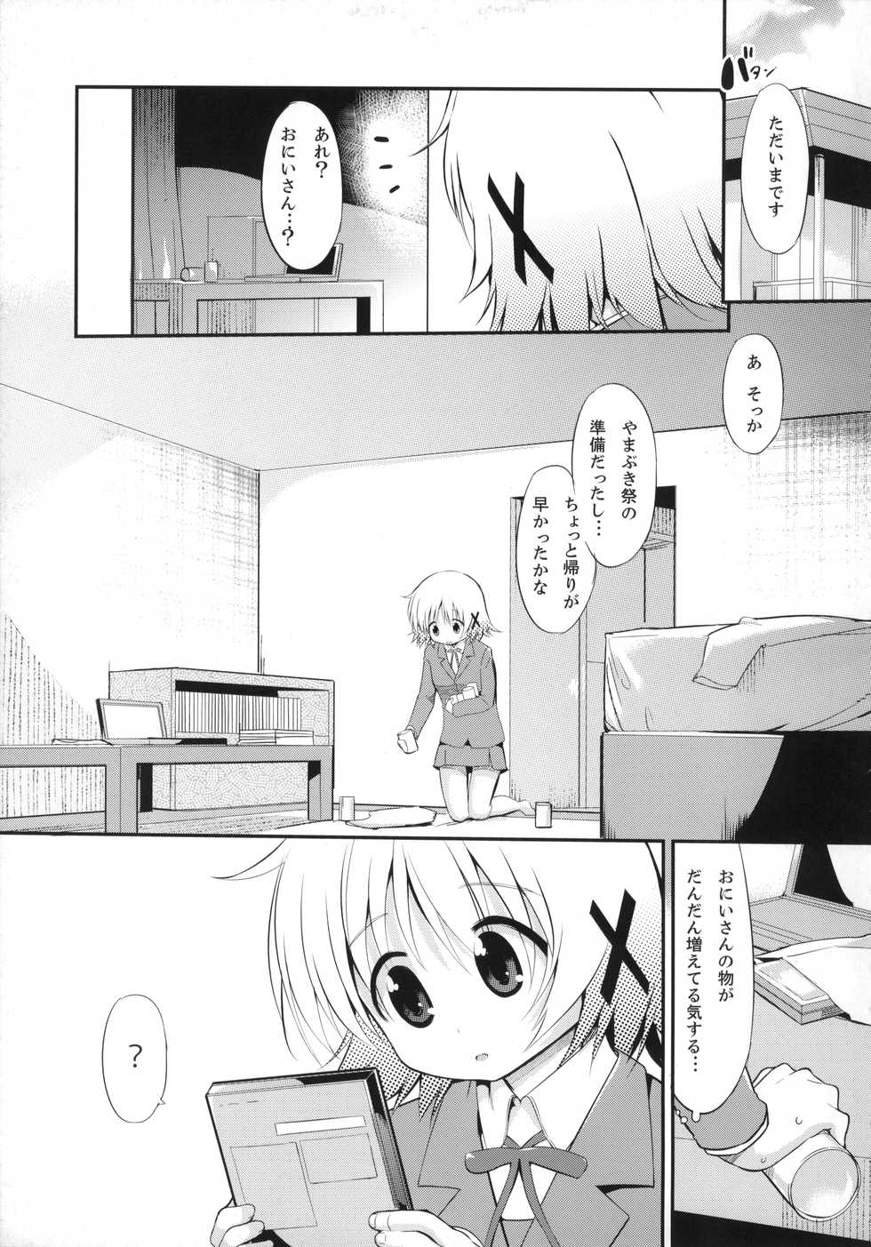 (C84) [EAR-POP (Misagi Nagomu)] Yuno Plus X On Demand! (Hidamari Sketch) - Page 4