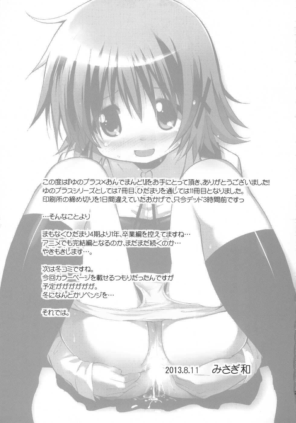 (C84) [EAR-POP (Misagi Nagomu)] Yuno Plus X On Demand! (Hidamari Sketch) - Page 22