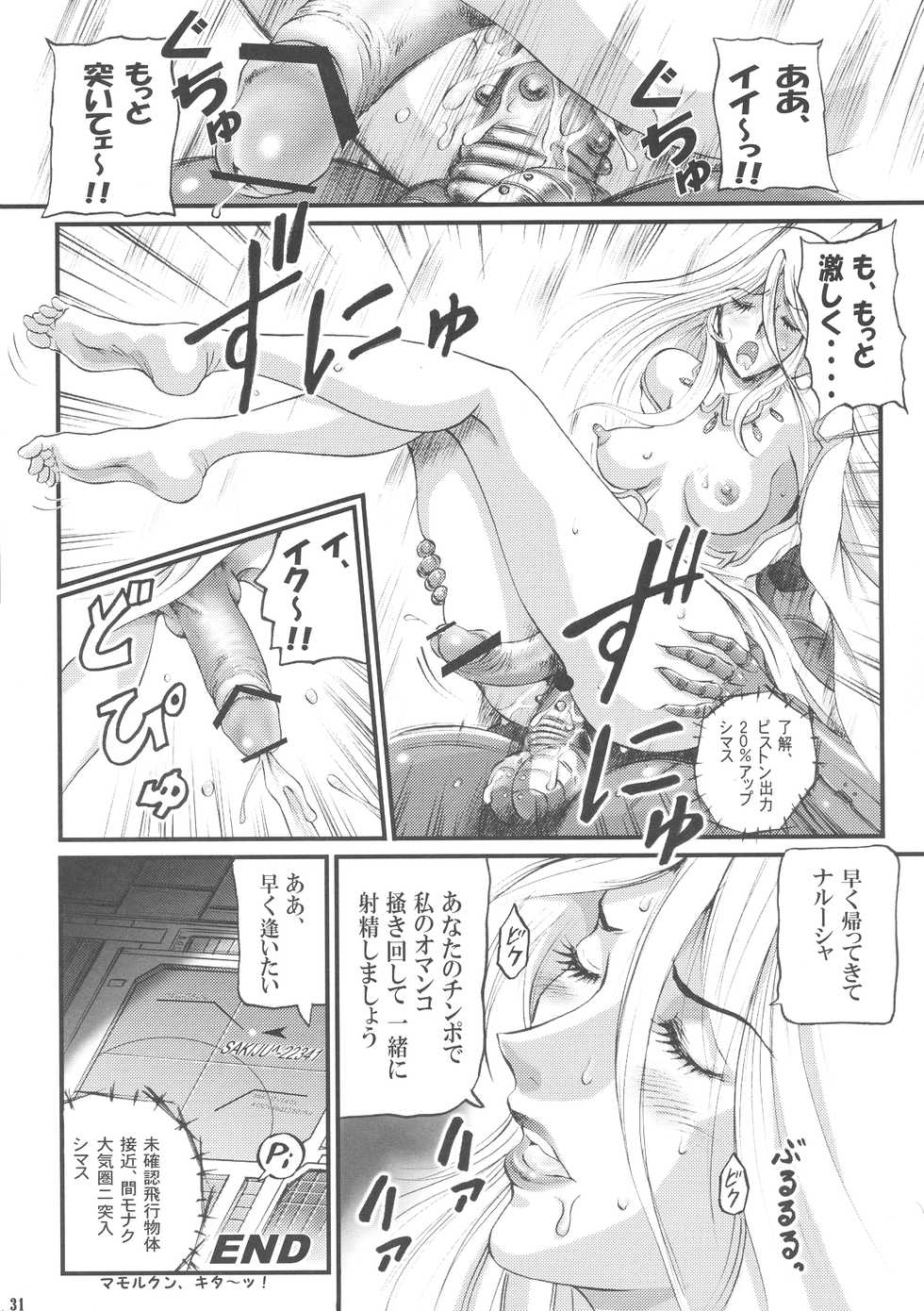 (C83) [KEBERO Corporation (Various)] Shin Hanzyuuryoku XXVI (Various) - Page 31