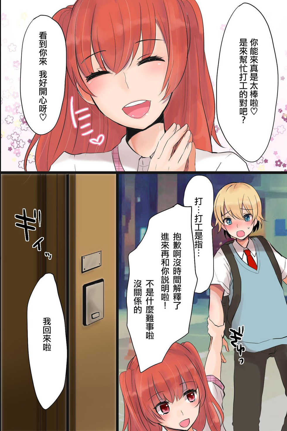 [MC (Nimame)] Mesuochi! Rankou Satsueikai ~Boku Otoko na no ni Kanjichau...!~ [Chinese] [瑞树汉化组] - Page 5