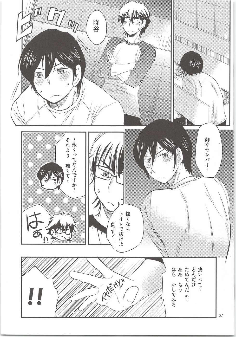(C88) [Meishou Nantoka (Hatoko)] Ookami Otoko no Furu to Yuki (Daiya no Ace) - Page 6