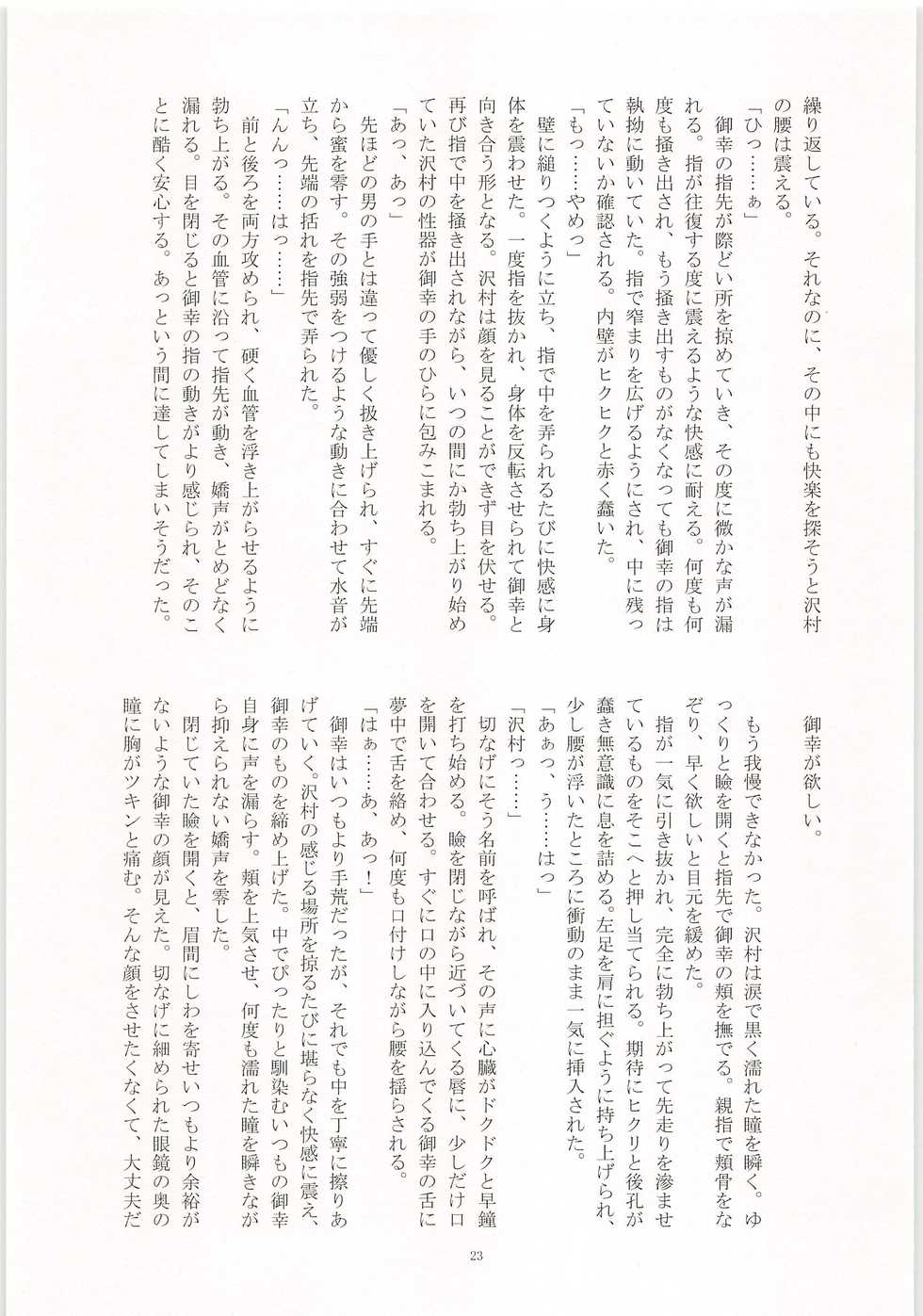 (HaruCC20) [Mob Sawa Tomonokai (Various)] No Game (Daiya no Ace) - Page 24
