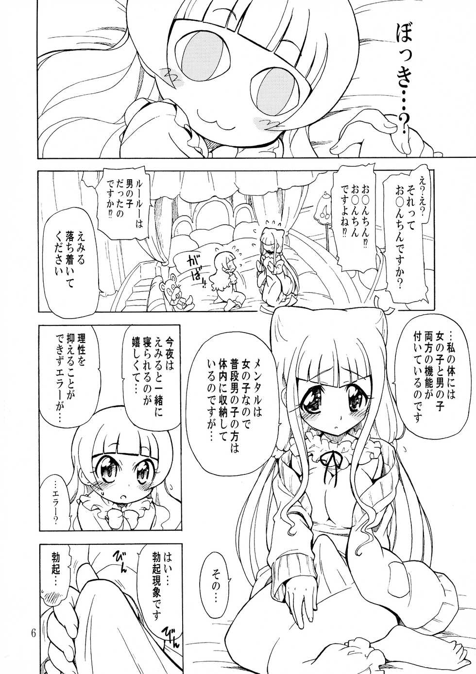 (C95) [Ogagaga-sou (Ogata Gatarou)] Anata no Koto ga Motto Motto suki ni Narimashita (Hugtto! PreCure) - Page 5