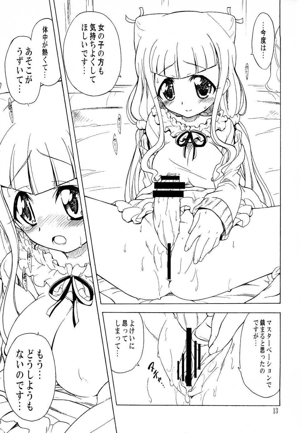 (C95) [Ogagaga-sou (Ogata Gatarou)] Anata no Koto ga Motto Motto suki ni Narimashita (Hugtto! PreCure) - Page 12