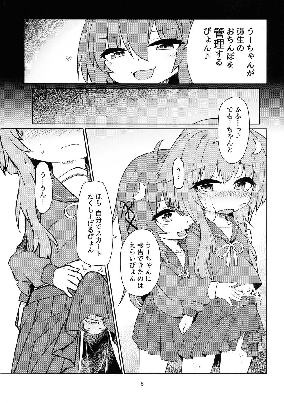 (Futaket 15) [Bocchi Koubou (Rutubo)] UzuYayo Futanari Ecchi (Kantai Collection -KanColle-) - Page 8