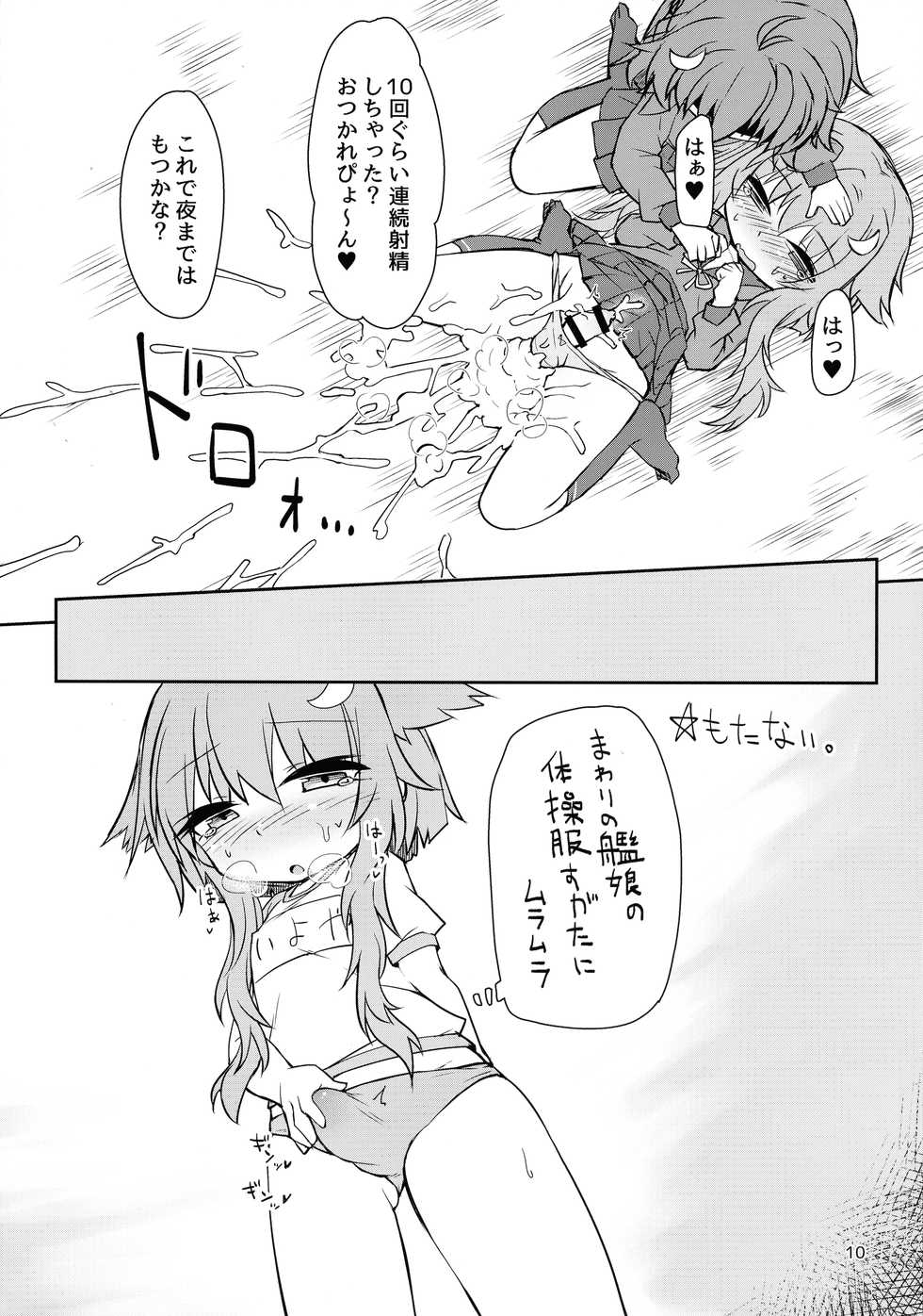 (Futaket 15) [Bocchi Koubou (Rutubo)] UzuYayo Futanari Ecchi (Kantai Collection -KanColle-) - Page 12