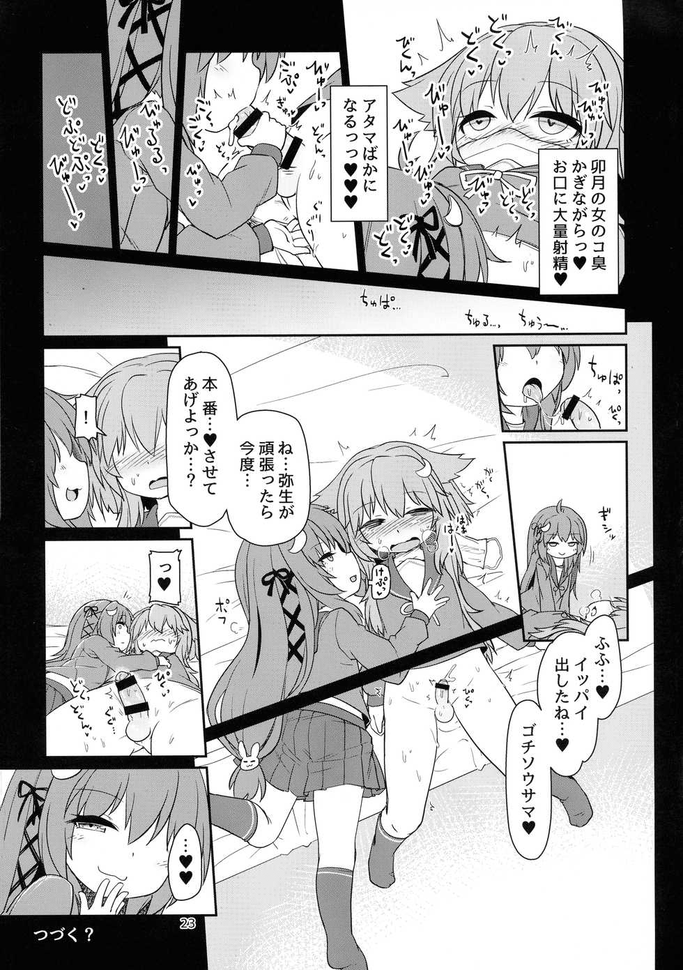 (Futaket 15) [Bocchi Koubou (Rutubo)] UzuYayo Futanari Ecchi (Kantai Collection -KanColle-) - Page 25