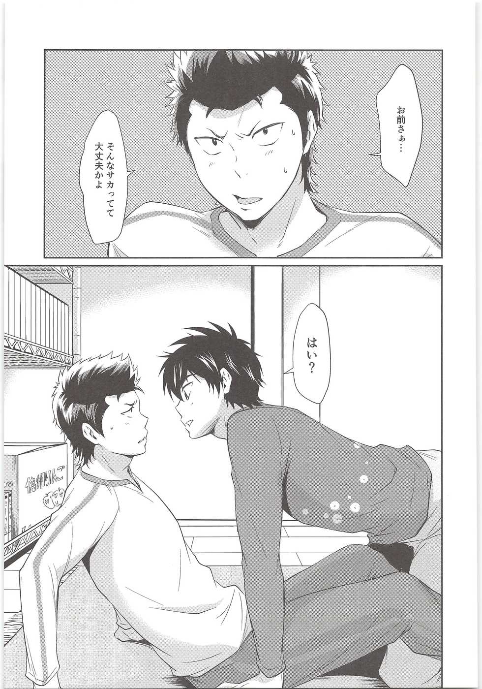 (Sparring Darling) [knuckle chop (Naco)] Mate! (Daiya no Ace) - Page 2