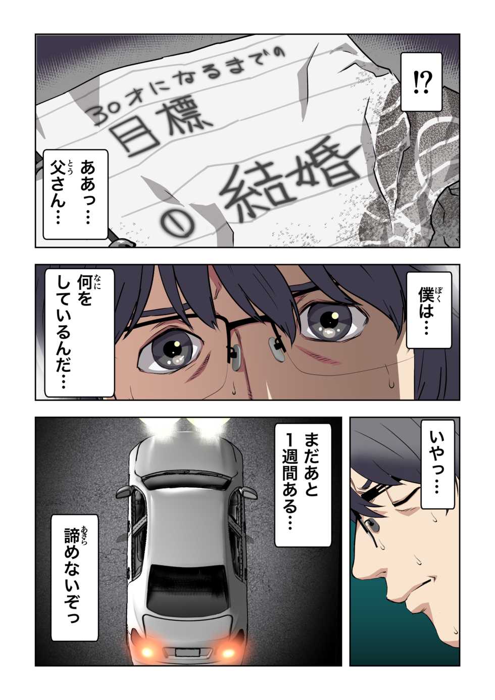 [Kamakiri Farm (Kamakiri)] Meromote 2 (Kakemero Dai Ni Kansensha) Untenchuu ni Shitaue Tairyou Bukkake - Page 40