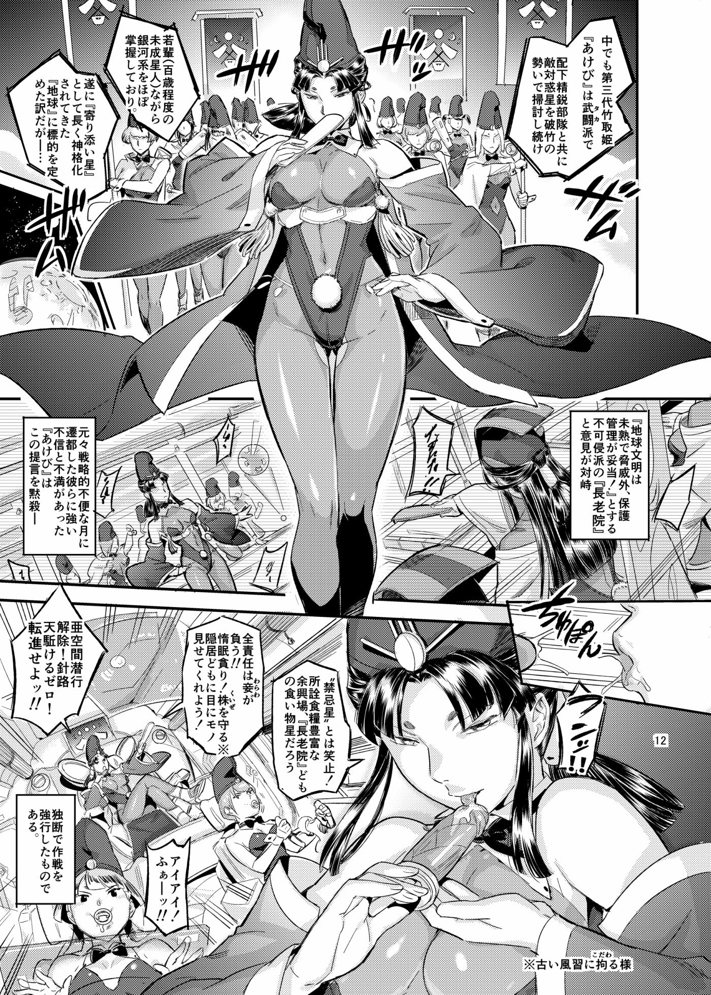 [VOLVOX (O.p/com)] Taketorihime no Kinokogari Monogatari [Digital] - Page 13