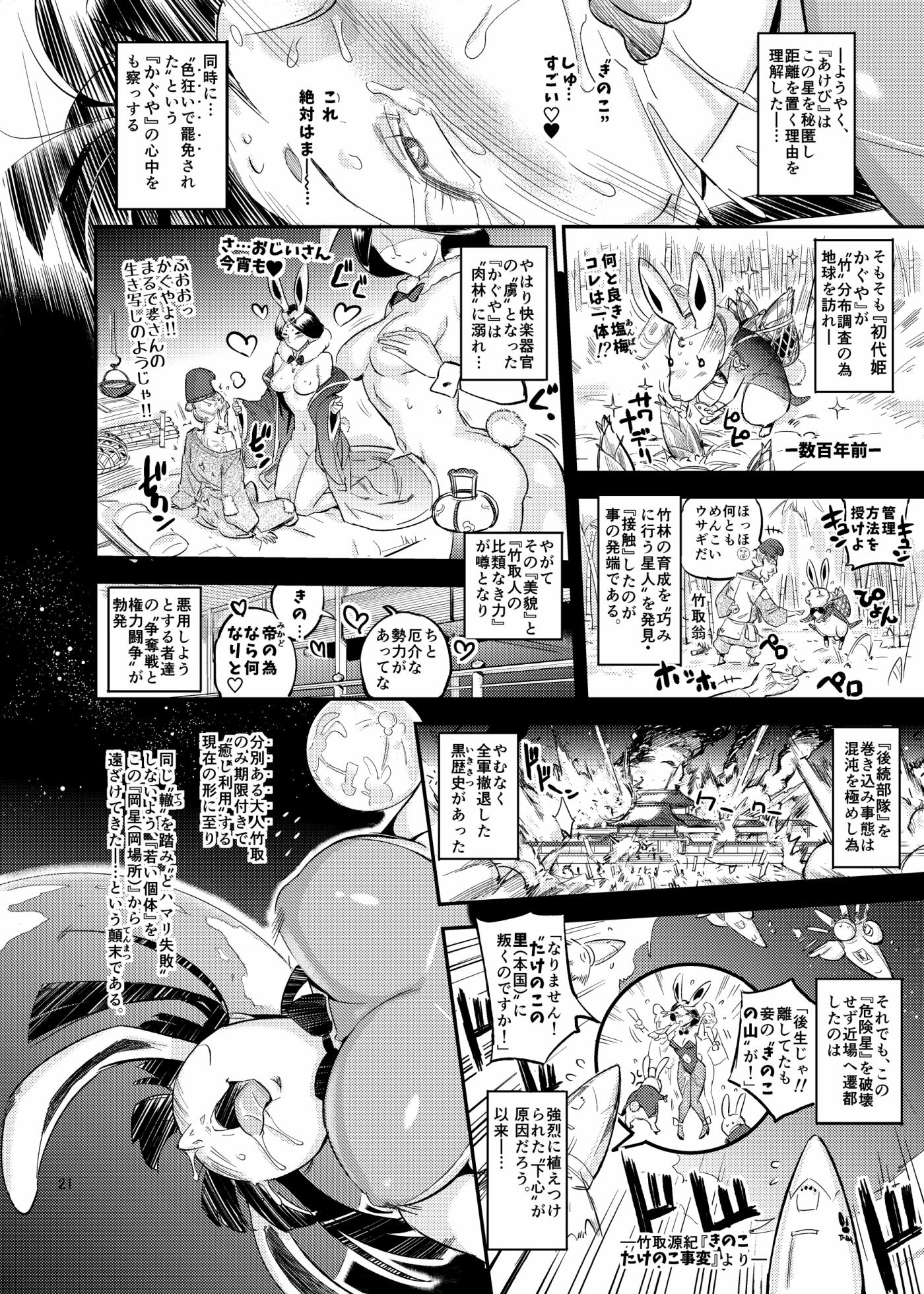 [VOLVOX (O.p/com)] Taketorihime no Kinokogari Monogatari [Digital] - Page 22