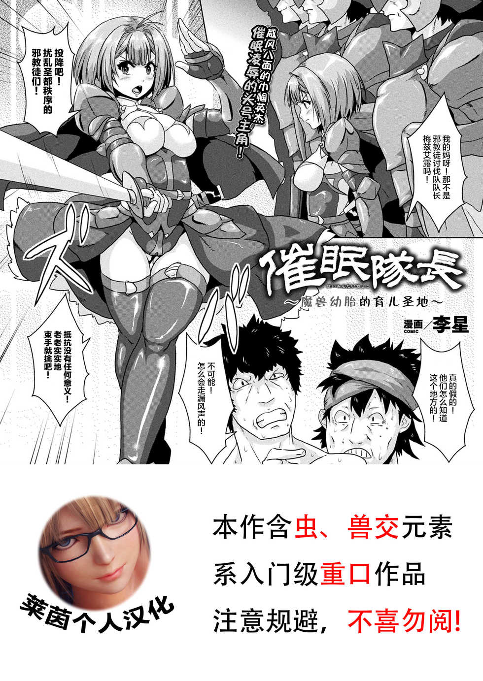 [Risei] Saimin Taichou ~Majuu Taiji o Yadosu Basho~ | 催眠隊長～魔兽幼胎的育儿圣地～ (2D Dream Magazine 2018-12 Vol. 103) [Chinese] [莱茵趁组长不注意偷偷个人汉化] [Digital] - Page 1