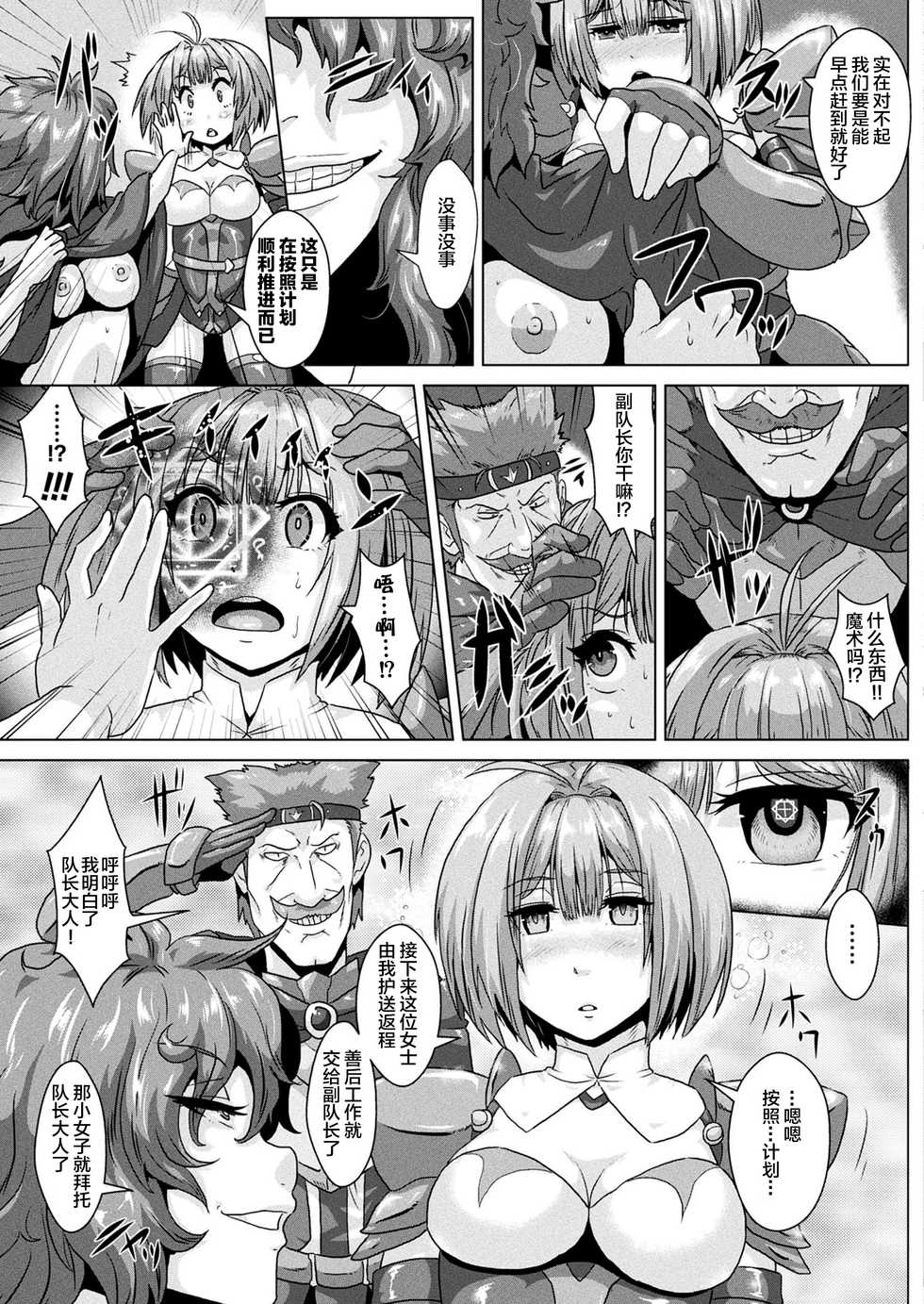 [Risei] Saimin Taichou ~Majuu Taiji o Yadosu Basho~ | 催眠隊長～魔兽幼胎的育儿圣地～ (2D Dream Magazine 2018-12 Vol. 103) [Chinese] [莱茵趁组长不注意偷偷个人汉化] [Digital] - Page 4