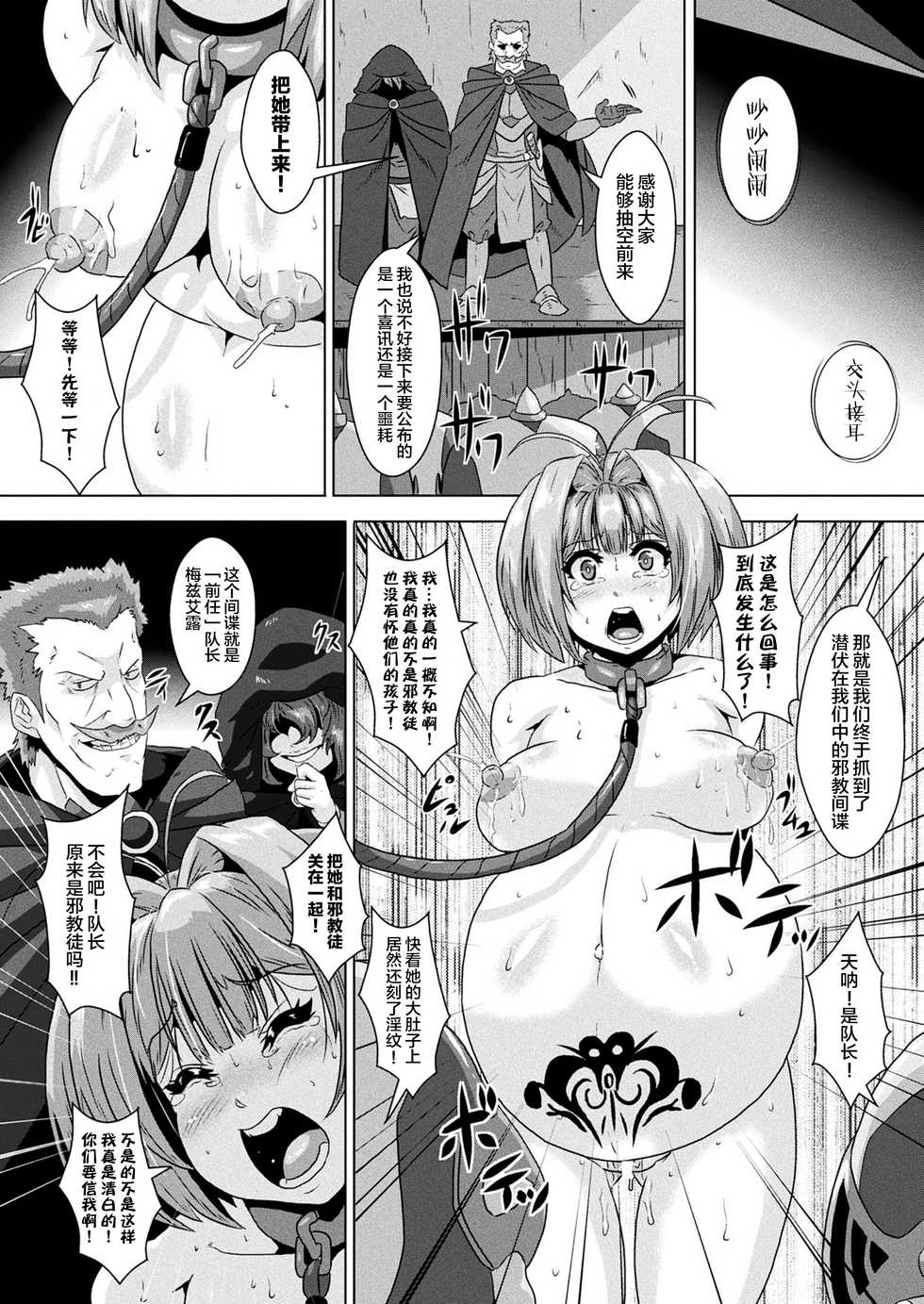 [Risei] Saimin Taichou ~Majuu Taiji o Yadosu Basho~ | 催眠隊長～魔兽幼胎的育儿圣地～ (2D Dream Magazine 2018-12 Vol. 103) [Chinese] [莱茵趁组长不注意偷偷个人汉化] [Digital] - Page 19