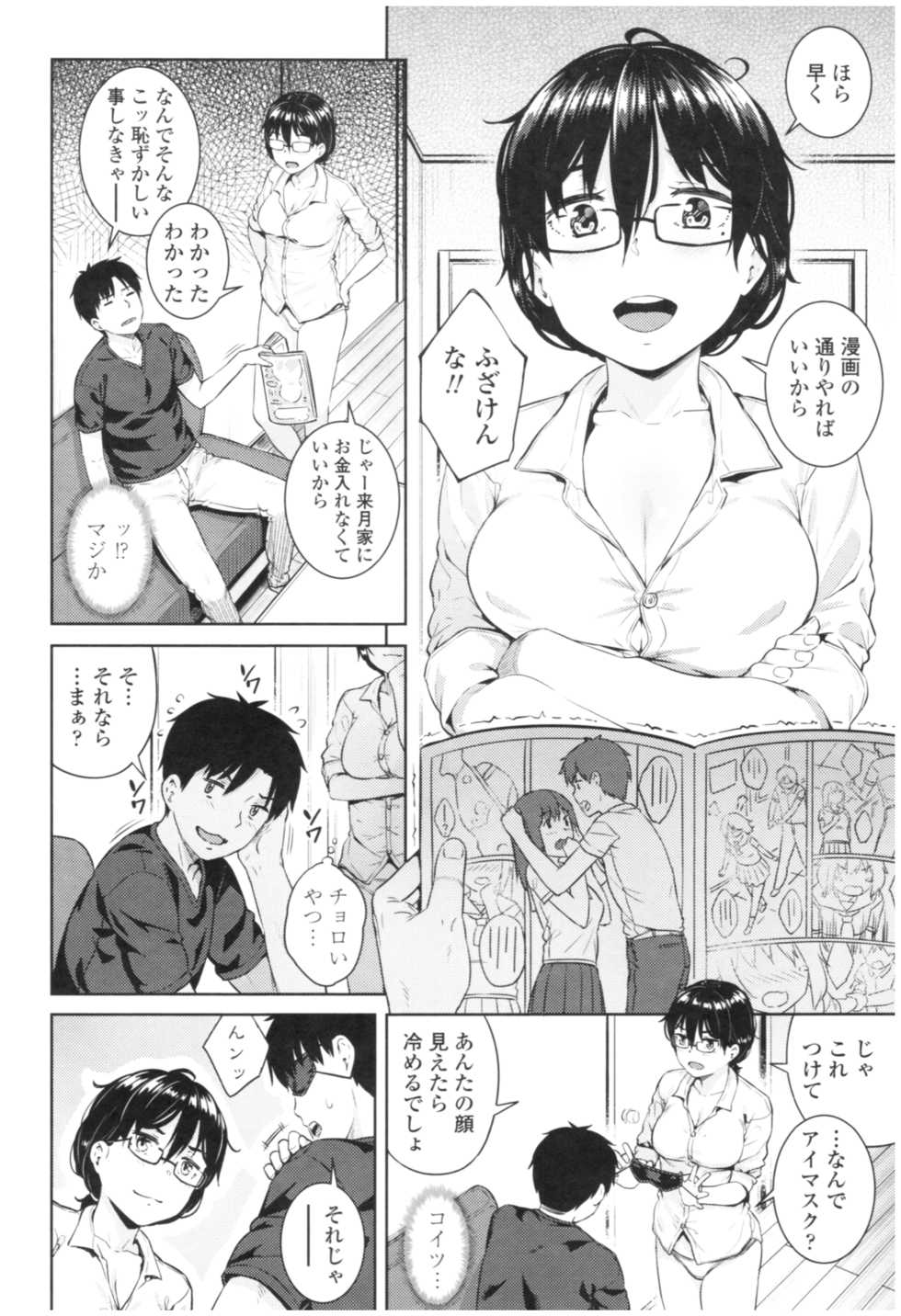[Sajipen] Bitch Kanojo no Hatsukoi Jouji - Her Lewd First Love and SEX - Page 16