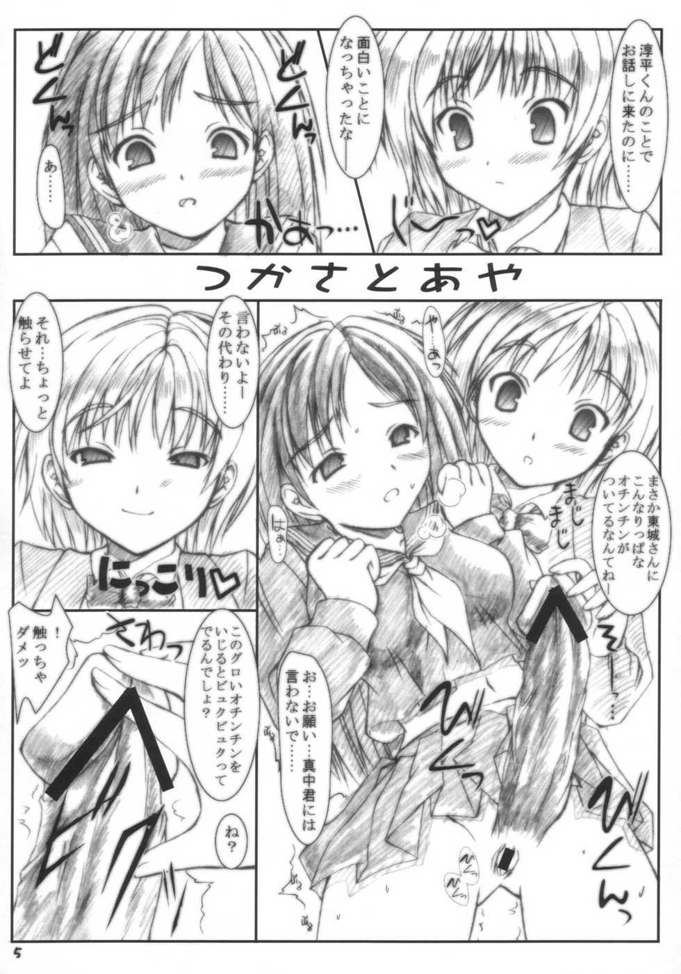 (C65) [Ashitakara-Ganbaru (Yameta Takashi)] Apple Butter ~Strawberry Caipirinha~ (Ichigo 100%) - Page 4