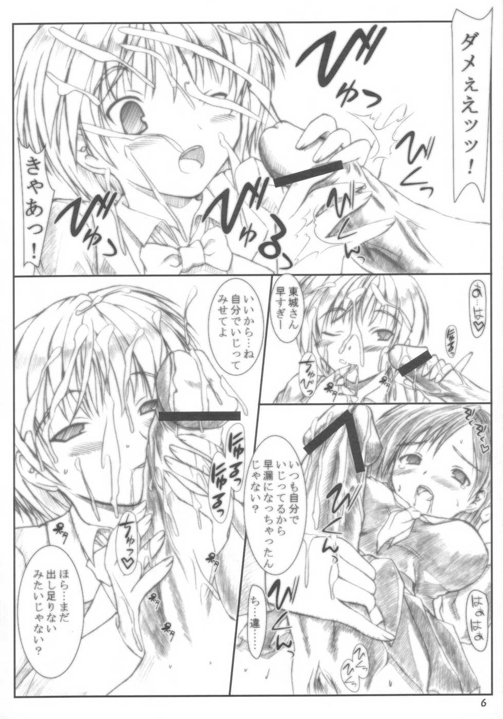 (C65) [Ashitakara-Ganbaru (Yameta Takashi)] Apple Butter ~Strawberry Caipirinha~ (Ichigo 100%) - Page 5