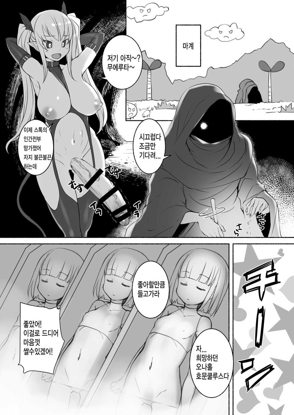 [AskRay (Bosshi)] Inma-san no Onaho Jijou | 음마씨의 오나홀사정 [Korean] [Digital] - Page 4