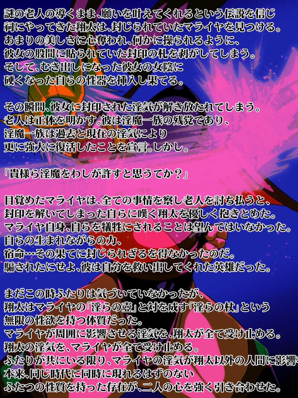 [漁業連合] 魔退忍者戦マライヤ - Page 6