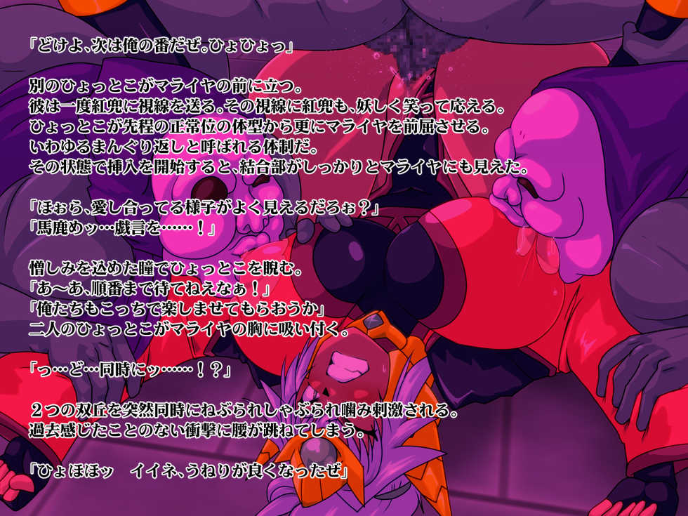 [漁業連合] 魔退忍者戦マライヤ - Page 19