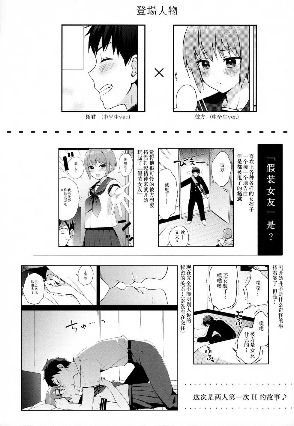 (C95) [candy paddle (NemuNemu)] Kanojo Gokko epi.0 -Hajimete no Ecchi- [Chinese] [绅士仓库汉化] - Page 4