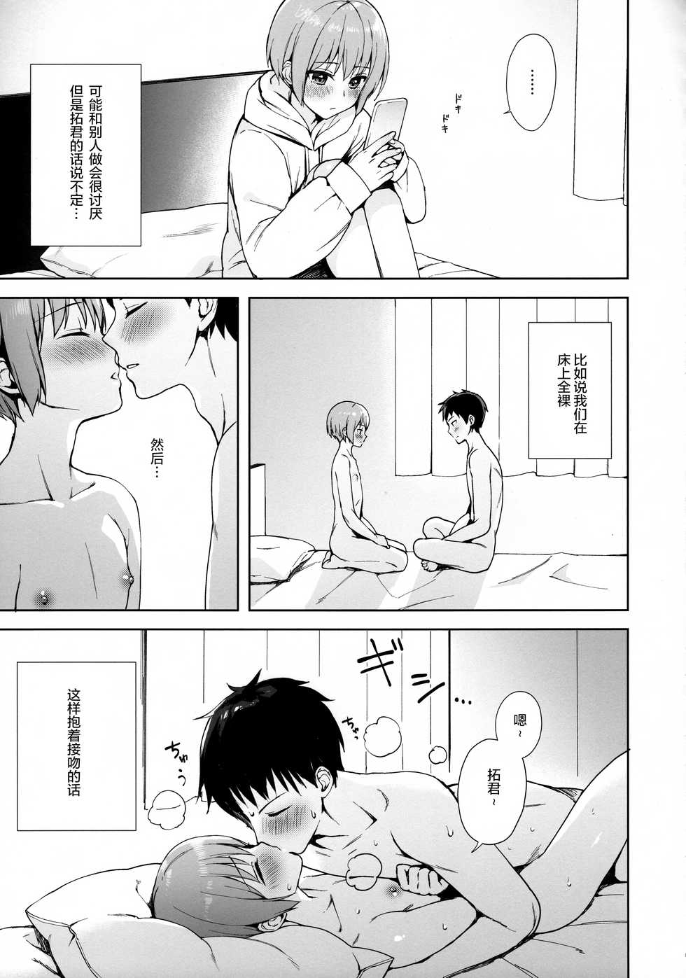 (C95) [candy paddle (NemuNemu)] Kanojo Gokko epi.0 -Hajimete no Ecchi- [Chinese] [绅士仓库汉化] - Page 9