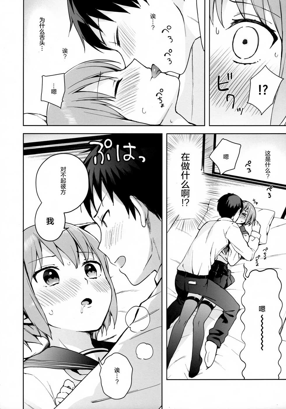 (C95) [candy paddle (NemuNemu)] Kanojo Gokko epi.0 -Hajimete no Ecchi- [Chinese] [绅士仓库汉化] - Page 12