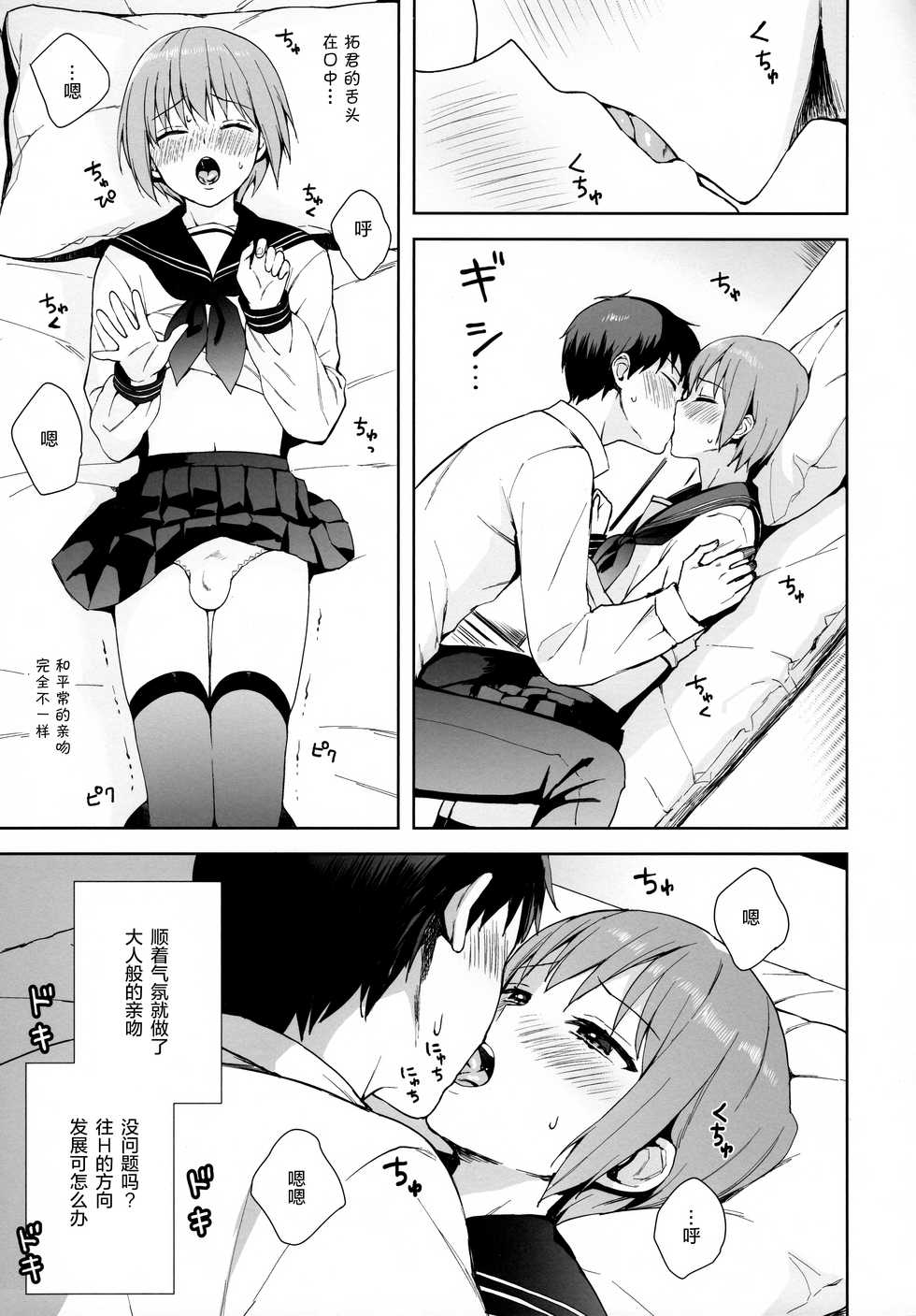 (C95) [candy paddle (NemuNemu)] Kanojo Gokko epi.0 -Hajimete no Ecchi- [Chinese] [绅士仓库汉化] - Page 17