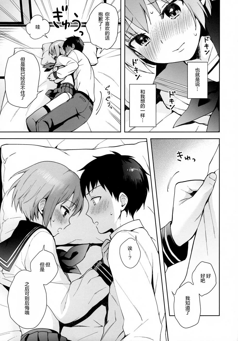 (C95) [candy paddle (NemuNemu)] Kanojo Gokko epi.0 -Hajimete no Ecchi- [Chinese] [绅士仓库汉化] - Page 23