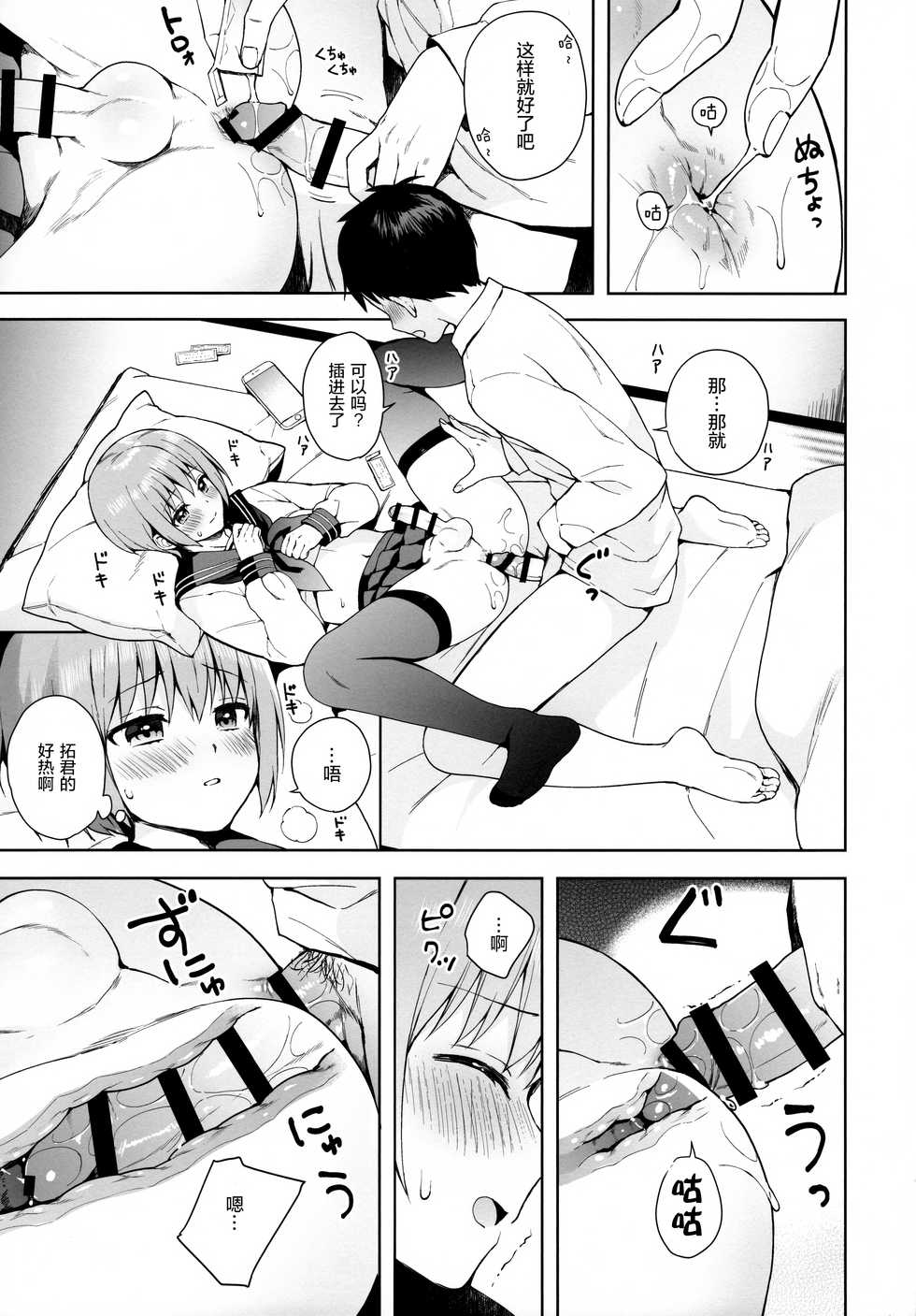 (C95) [candy paddle (NemuNemu)] Kanojo Gokko epi.0 -Hajimete no Ecchi- [Chinese] [绅士仓库汉化] - Page 27